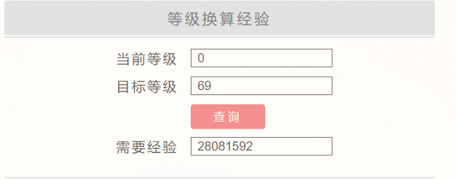 梦幻西游升级经验计算器在线