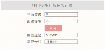 梦幻西游升级经验计算器在线 梦幻修业点经验计算器使用