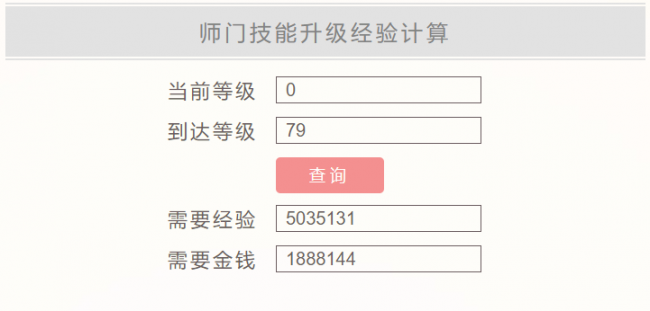 梦幻西游升级经验计算器在线