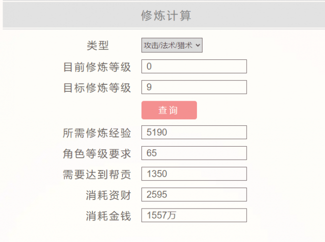 梦幻西游升级经验计算器在线