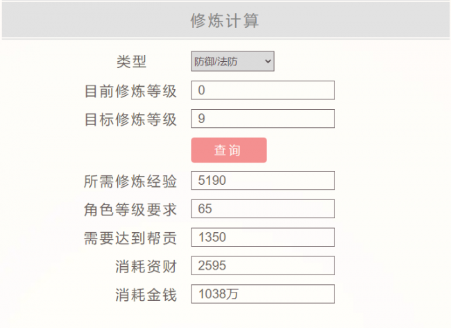 梦幻西游升级经验计算器在线