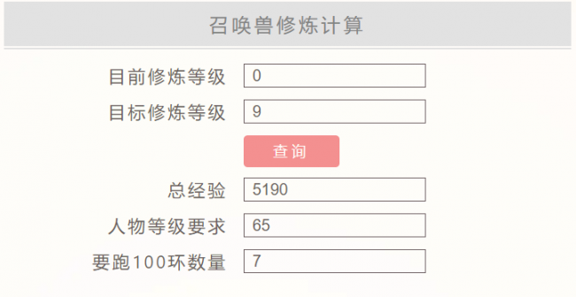 梦幻西游升级经验计算器在线