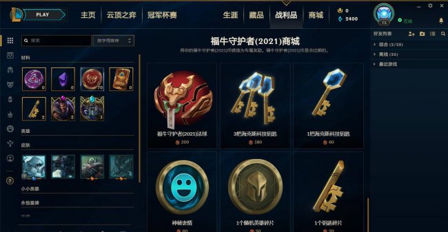 lol蓝色精粹太难获得了怎么办