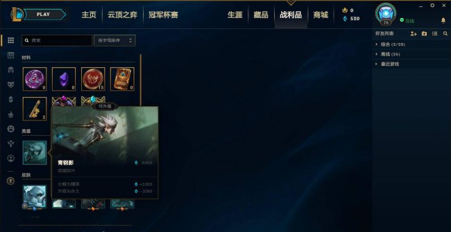 lol蓝色精粹太难获得了怎么办