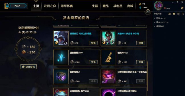 lol蓝色精粹太难获得了怎么办