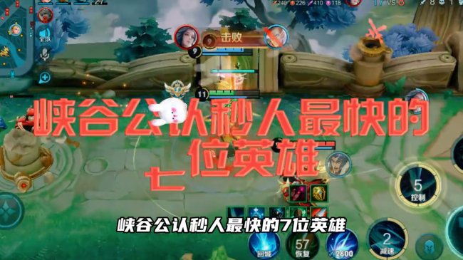 王者荣耀秒人最快的英雄排行榜
