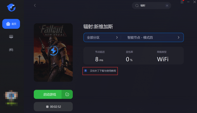 辐射新维加斯怎么调成中文