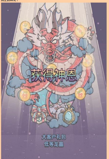 最强蜗牛神龙许愿攻略