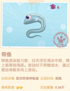 摩尔庄园带鱼怎么获得 摩尔庄园食谱大全及做法
