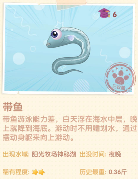 摩尔庄园带鱼怎么获得