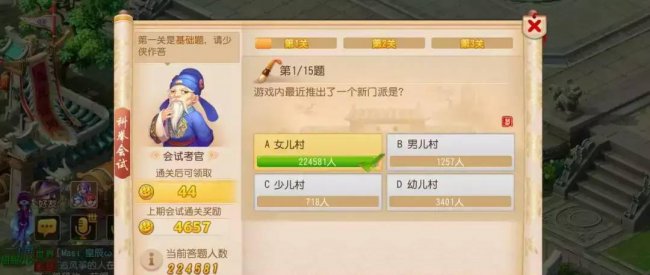 梦幻西游科举乡试答题答案