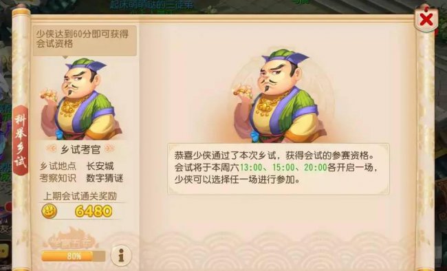 梦幻西游科举乡试答题答案