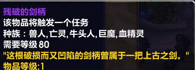 残破的剑柄任务流程攻略