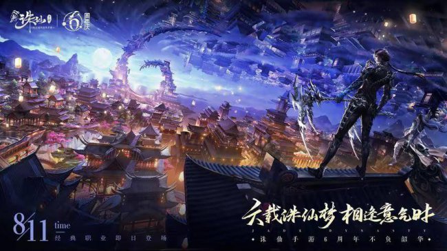 仙侠手游排行榜前十名