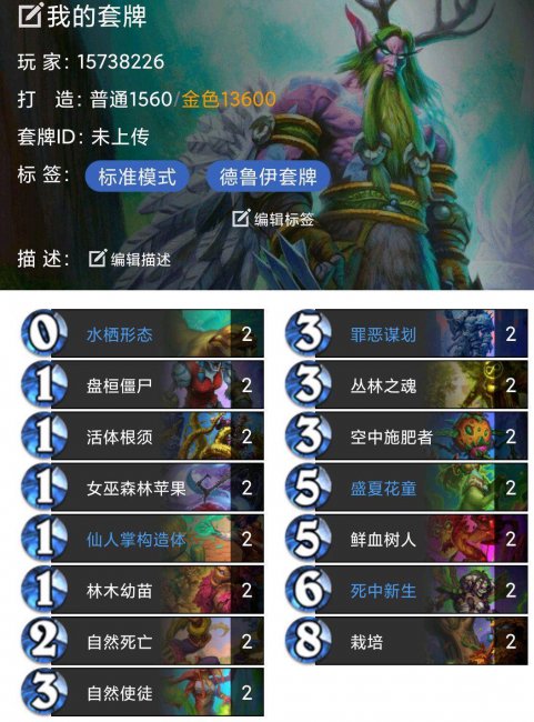 炉石传说最新卡组推荐