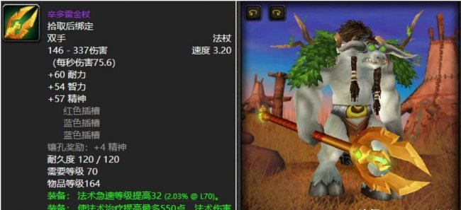 魔兽世界好看的法杖幻化及出处