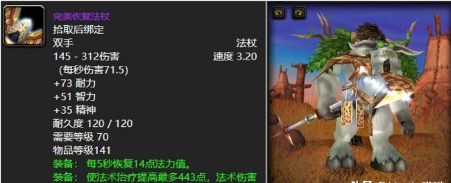 魔兽世界好看的法杖幻化及出处