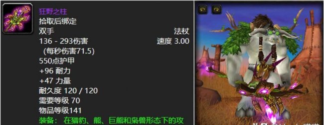 魔兽世界好看的法杖幻化及出处