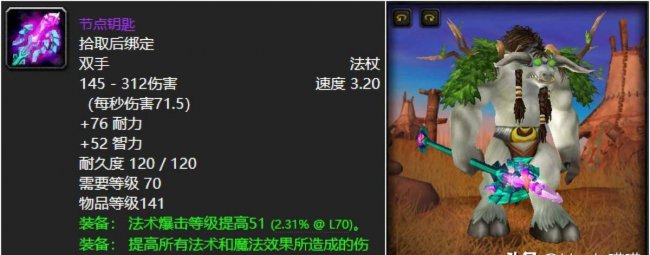 魔兽世界好看的法杖幻化及出处