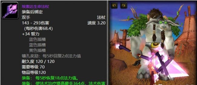 魔兽世界好看的法杖幻化及出处
