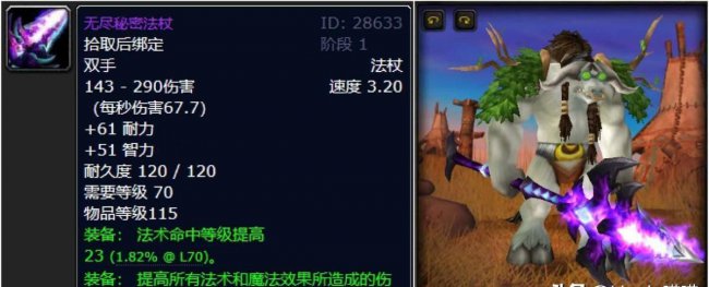 魔兽世界好看的法杖幻化及出处