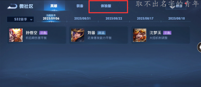 王者荣耀体验服申请官网