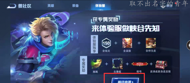 王者荣耀体验服申请官网