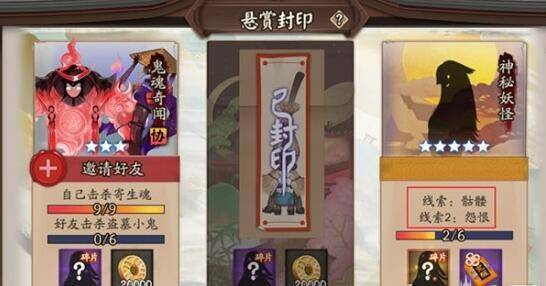 阴阳师悬赏封印骷髅怨恨 阴阳师背后有个骷髅的式神