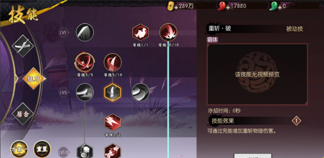新斩魂狂刀技能加点