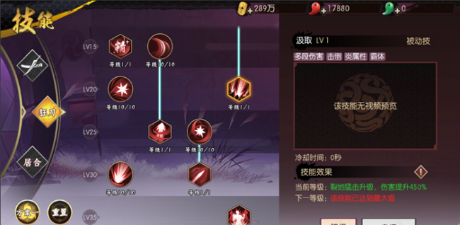 新斩魂狂刀技能加点