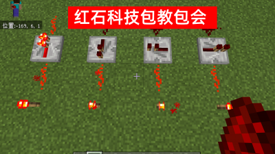 我的世界红石科技大全 有关mc简单红石科技大全
