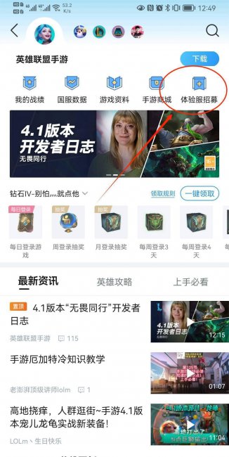lol手游内测资格获取方法
