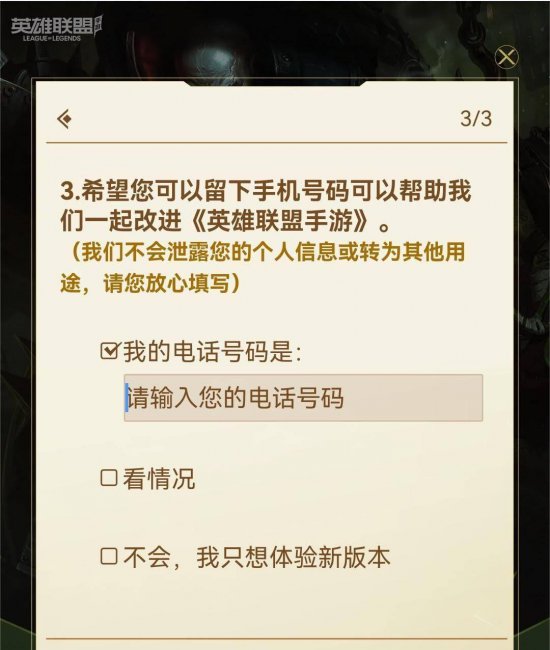 lol手游内测资格获取方法