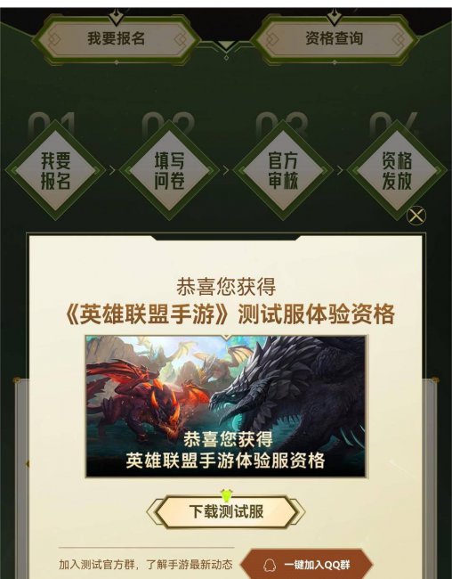lol手游内测资格获取方法