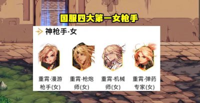 dnf女枪手什么职业厉害一点 女枪最强职业选择