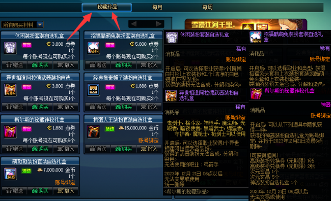 dnf高级装扮兑换券怎么获得