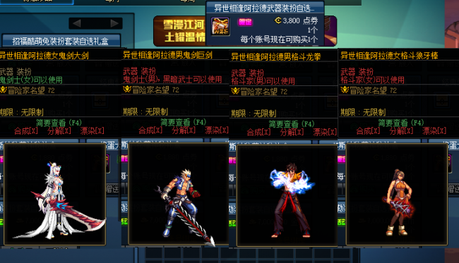 dnf高级装扮兑换券怎么获得