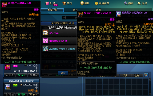 dnf高级装扮兑换券怎么获得
