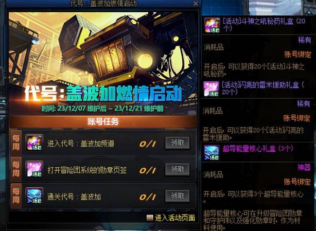 dnf高级装扮兑换券怎么获得