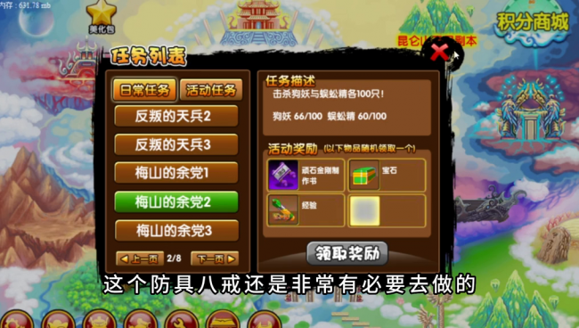 造梦西游3猪八戒的装备在哪里得