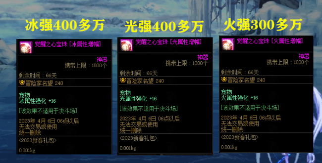 dnf冰属性强化宝珠有哪些