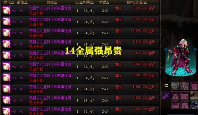 dnf冰属性强化宝珠有哪些