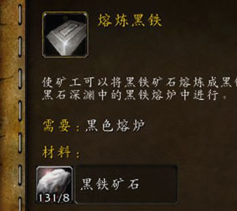 魔兽采矿熔炼升级技巧