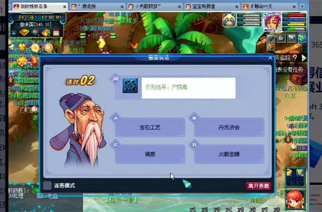 梦幻西游科举答题器最新版