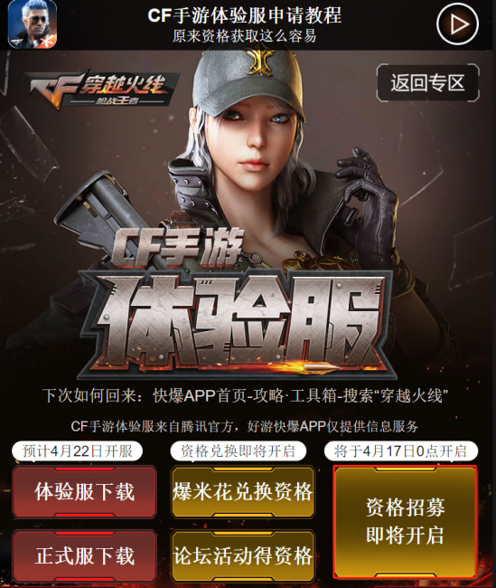 cf手游体验服申请官网