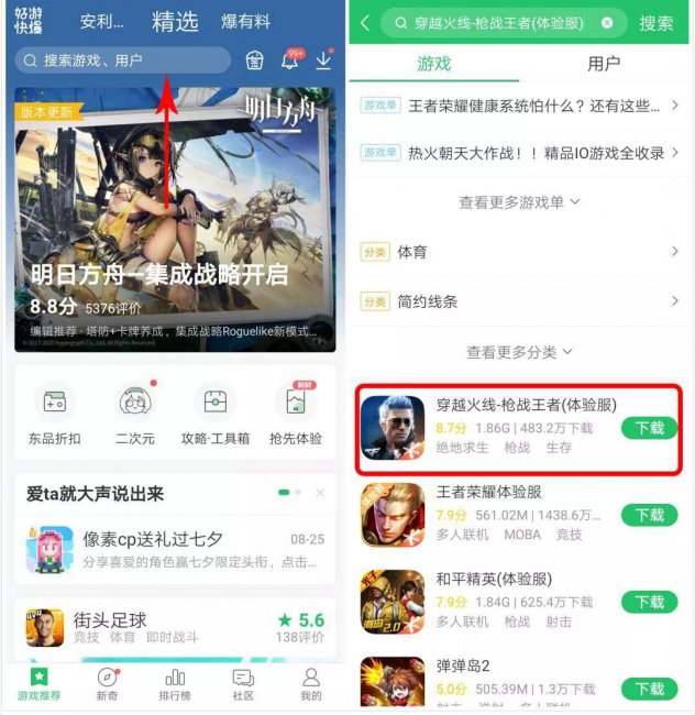 cf手游体验服申请官网