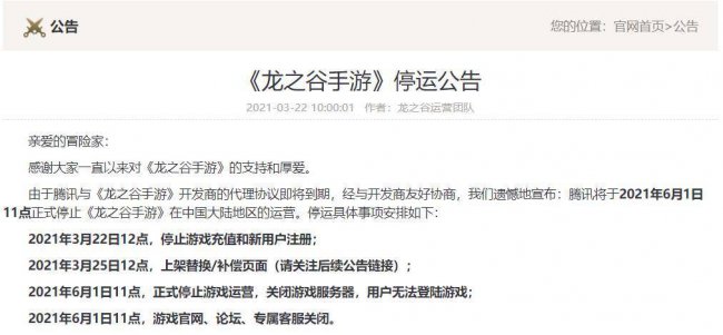 龙之谷手游关服补偿在哪领