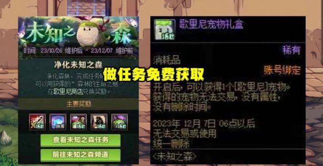 dnf免费宠物怎么获得装备