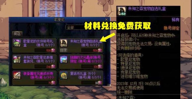 dnf免费宠物怎么获得装备