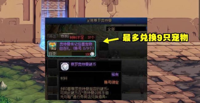 dnf免费宠物怎么获得装备
